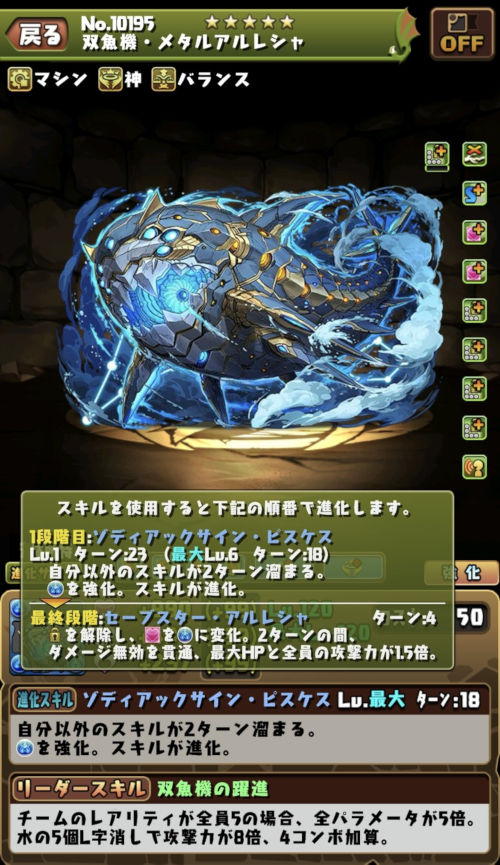 双魚機・メタルアルレシャ２
