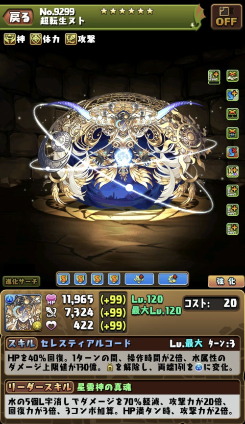 超転生ヌト