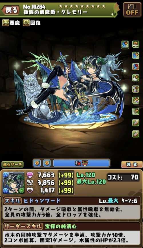 極醒の碧魔爵・グレモリー