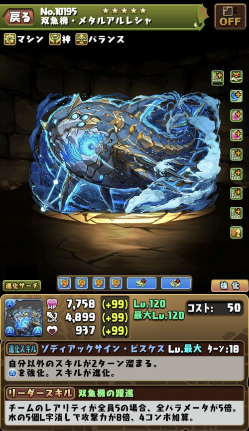 双魚機・メタルアルレシャ１