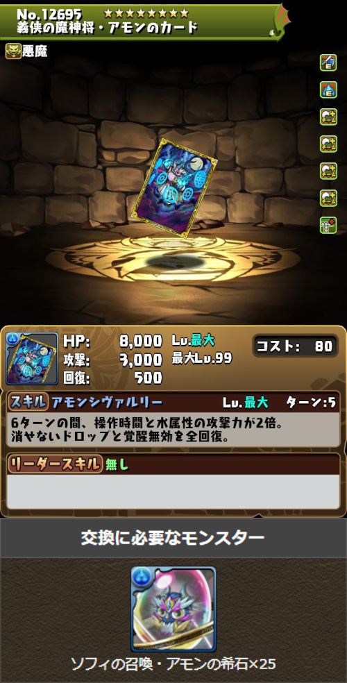 義侠の魔神将・アモンのカードのステータス画面