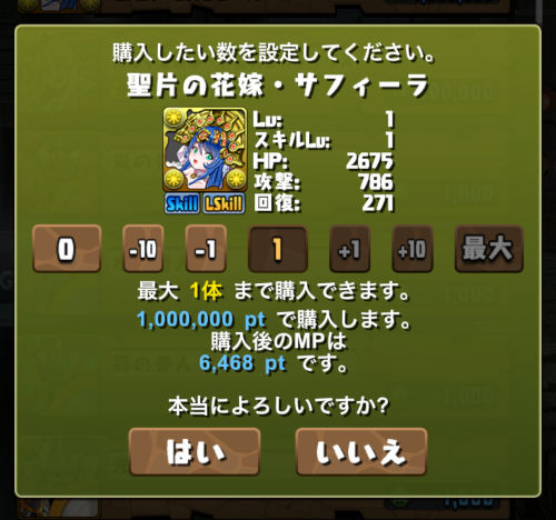 のっち　花嫁サフィーラ交換した