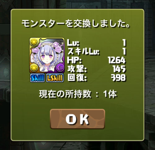 のっち　花嫁フェノン交換した