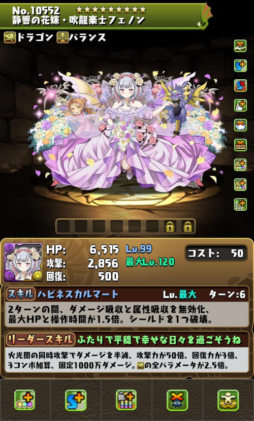 静響の花嫁・吹龍楽士フェノンのステータス画面