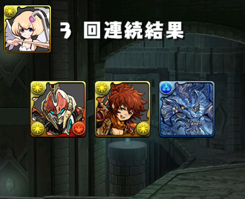 公式放送で配布のゴッドフェスガチャ３連結果　のっち