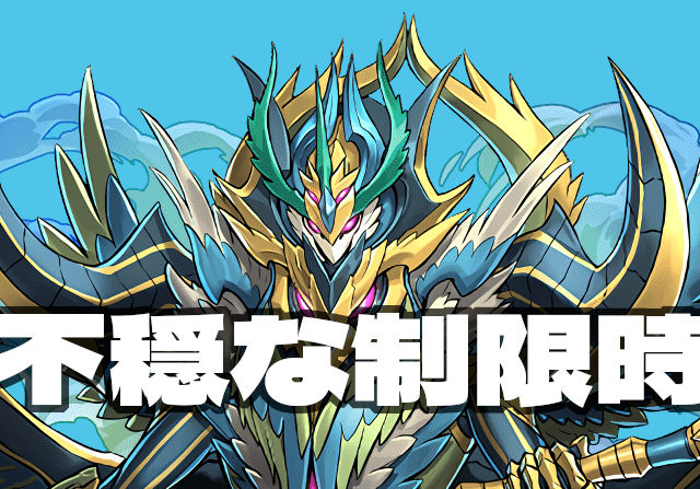 【パズドラ】メルキス交換は懲役99周！60分制限に増えたのって……まさか長い！？