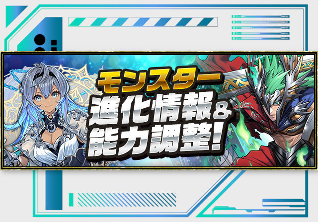 6月27日メンテ後からアンドロメダとペルセウスが試練進化！
