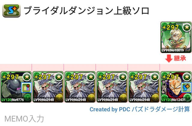 ブライダルダンジョン上級　ディオスパ