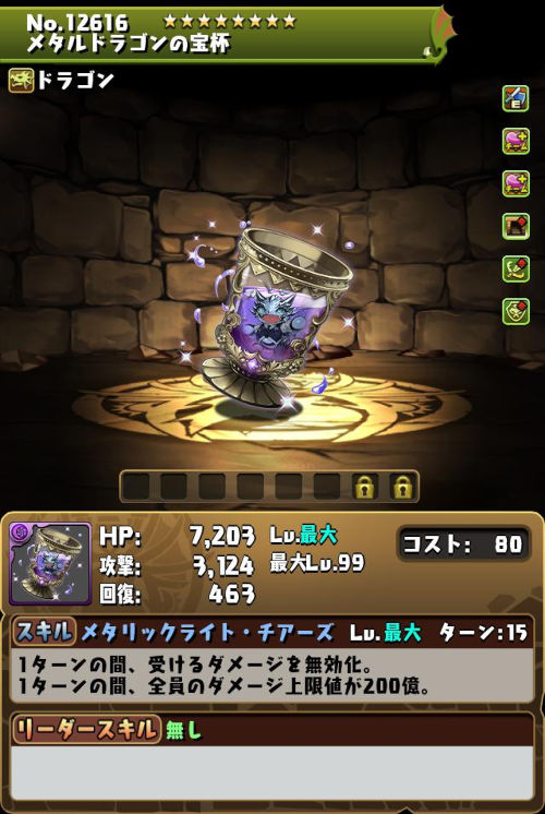 メタルドラゴンの宝杯のステータス画面