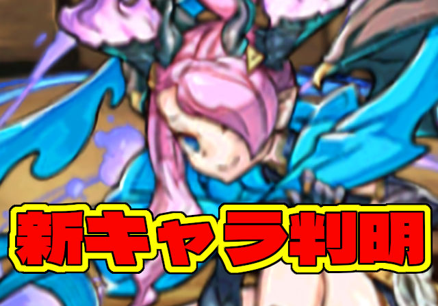 【水星でドロップ】新キャラ「アウレア」「アスクロン」の能力が判明！