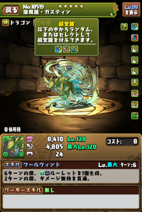 風魔斧・アスクロンのステータス画面