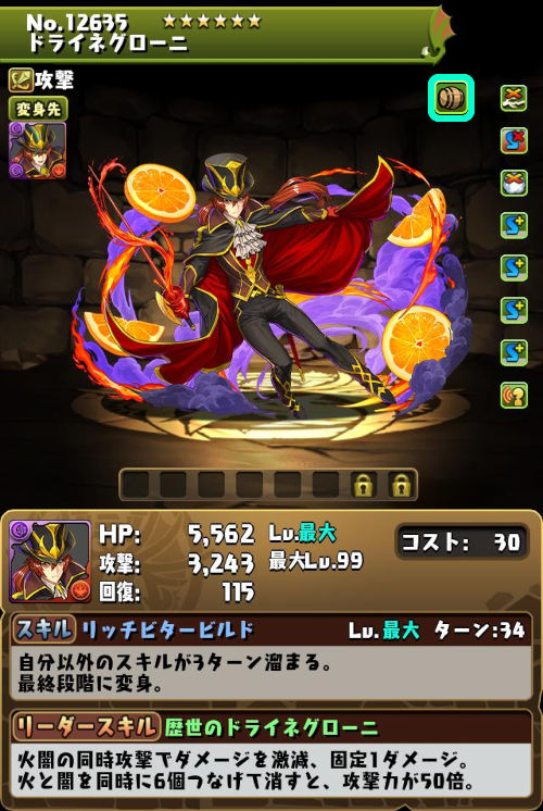ドライネグローニのステータス画面