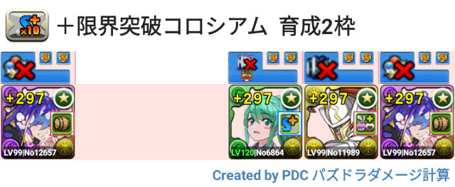 ＋限界突破コロシアム　バイオレットフィズ周回パ１
