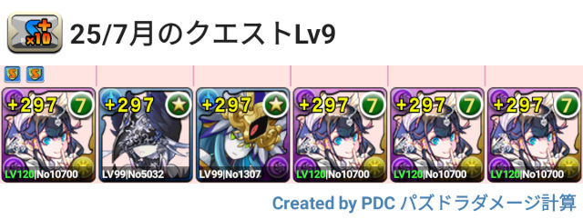 7月クエスト Lv9 試練ネフティスパ