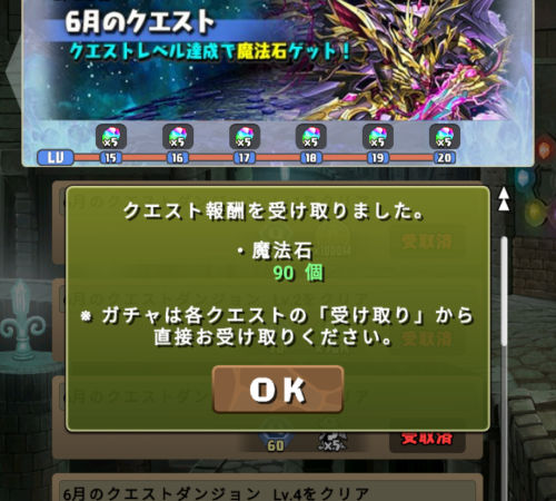 6月のクエストで魔法石90個ゲット　ヘソクリおろすみずのん