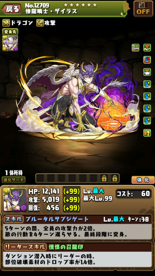 惨龍喚士・ザイラス１