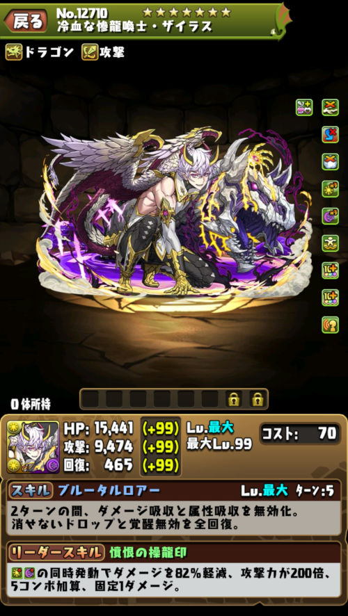 惨龍喚士・ザイラス２