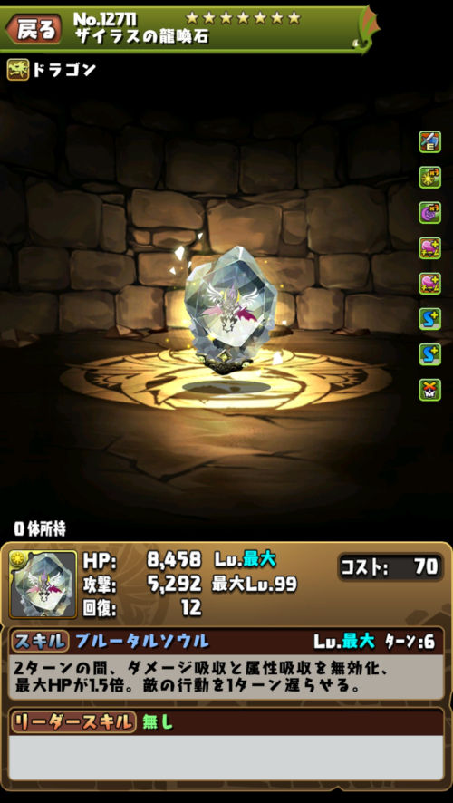 惨龍喚士・ザイラス３