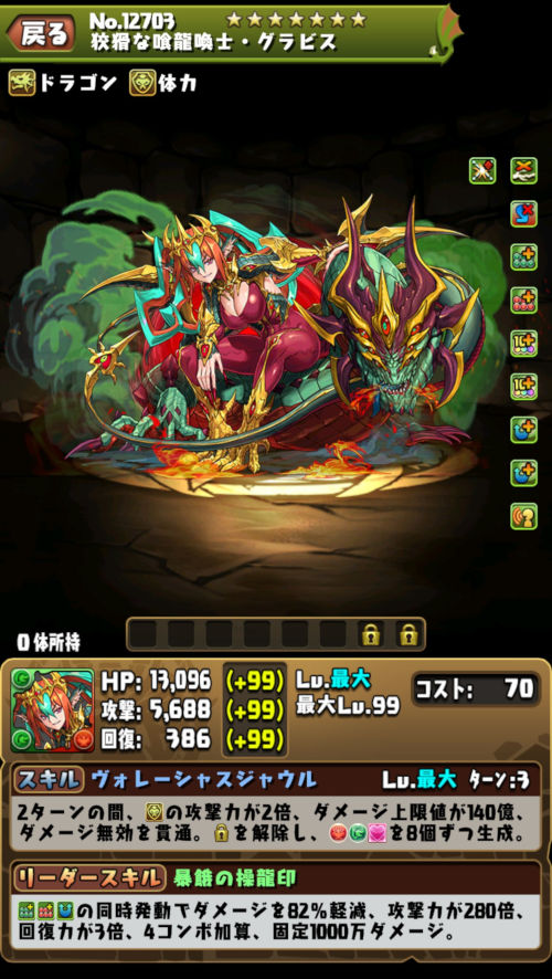 喰龍喚士・グラビス２