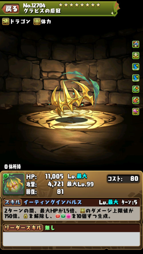 喰龍喚士・グラビス３