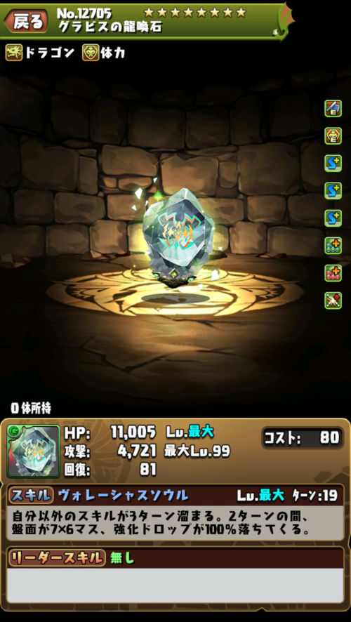 喰龍喚士・グラビス４
