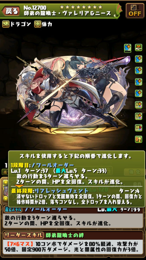 師弟の龍喚士・ヴァレリア＆ニース２