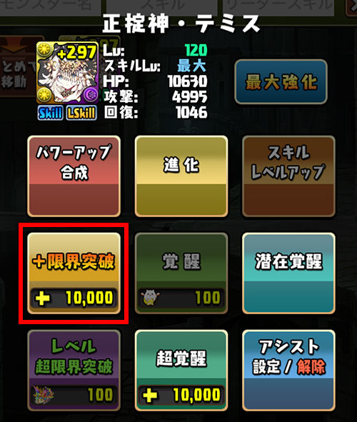 「＋限界突破」の方法