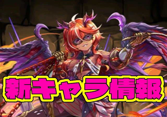 【龍契士＆龍喚士】新キャラ・レーヴェン＆ラジョア、マイネ、リチア、アルトゥラの能力公開