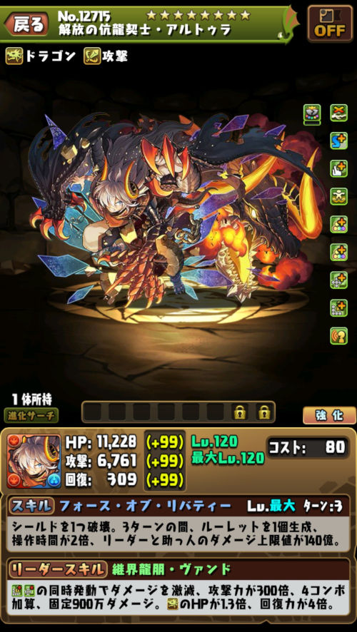 解放の伉龍契士・アルトゥラ１