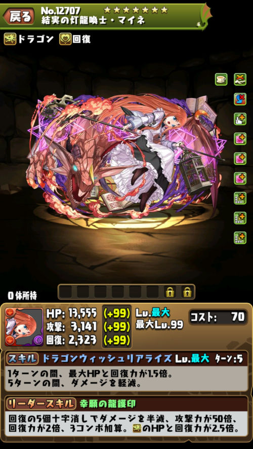 敬慕の灯龍喚士・マイネ２