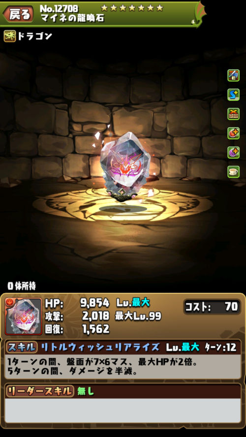 敬慕の灯龍喚士・マイネ３