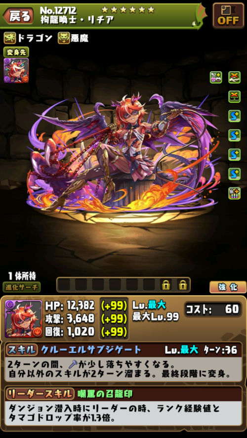 拘龍喚士・リチア１