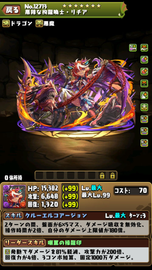 拘龍喚士・リチア２