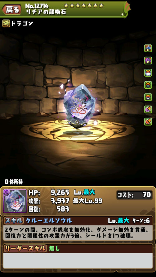 拘龍喚士・リチア３