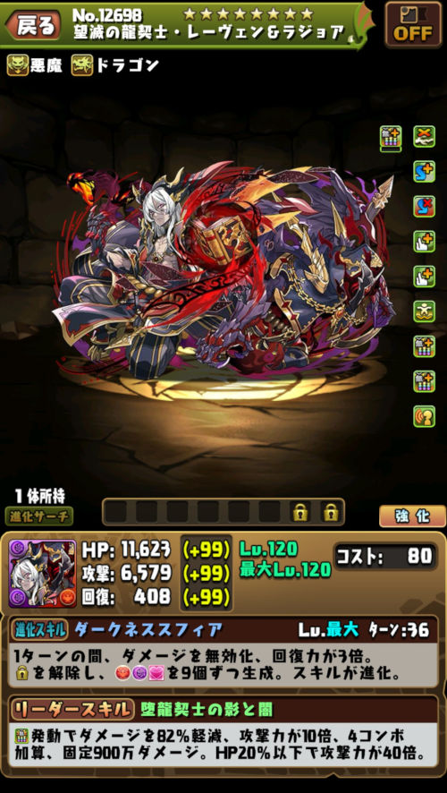 望滅の龍契士・レーヴェン＆ラジョア１