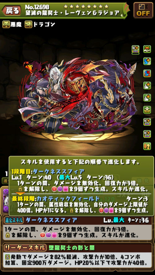 望滅の龍契士・レーヴェン＆ラジョア２