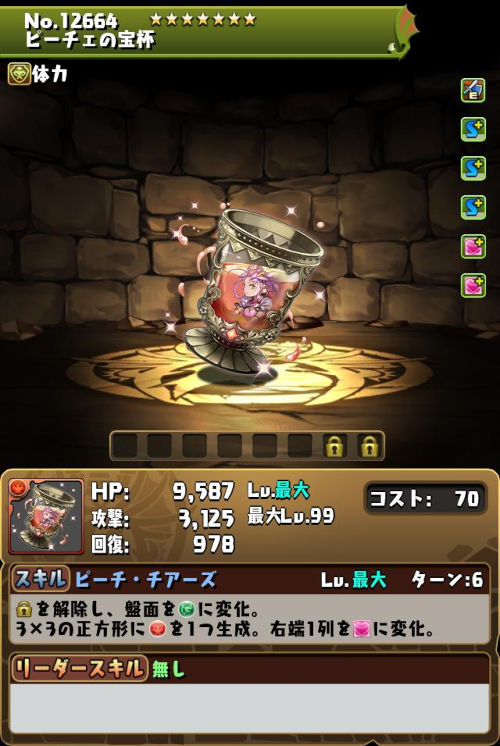 ピーチェの宝杯のステータス画面