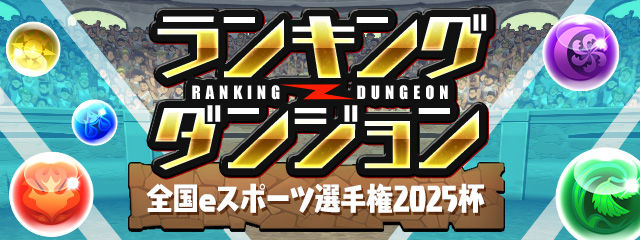 全国eスポーツ選手権2025杯
