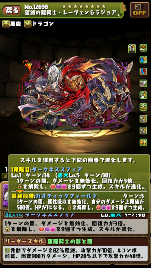 望滅の龍契士・レーヴェン＆ラジョア