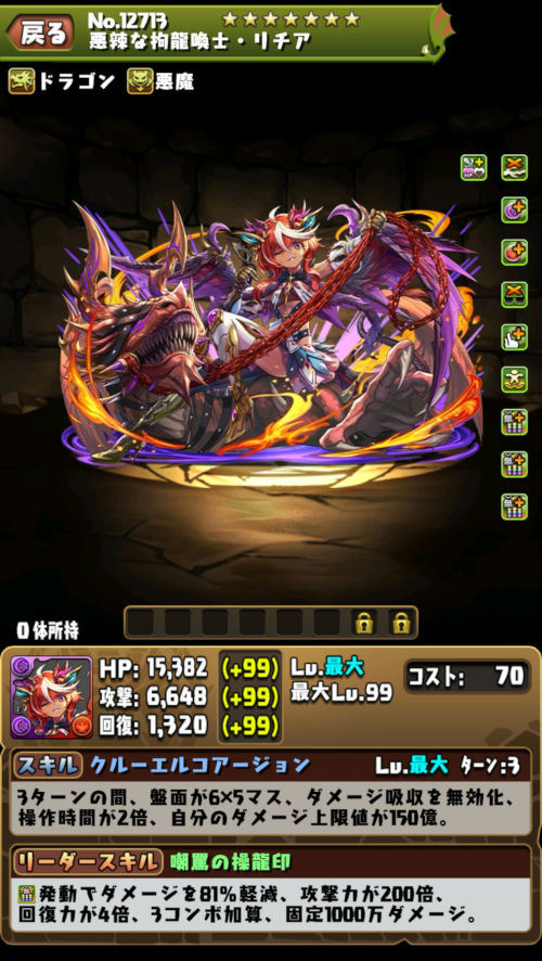 悪辣な拘龍喚士・リチア