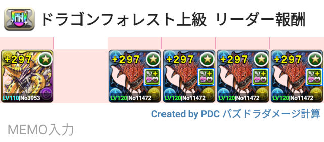 ドラゴンフォレスト 上級ソロ