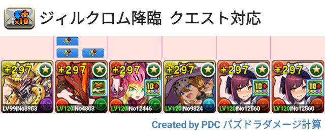 ジィルクロム降臨 メイドセイナ周回パ