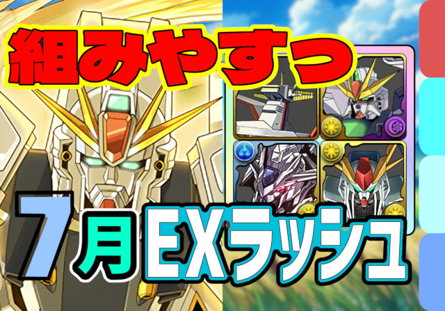 【動画】低難易度F91で石15個ゲット！7月のクエスト EXラッシュのF91パ