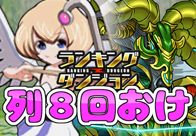 パズドラ女子が全国eスポーツ選手権2025杯に挑戦①「パズドラーを勘違いさせるランダン」
