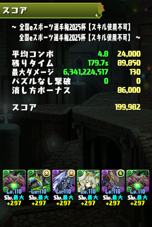 全国eスポーツ選手権2025杯　19万9900点
