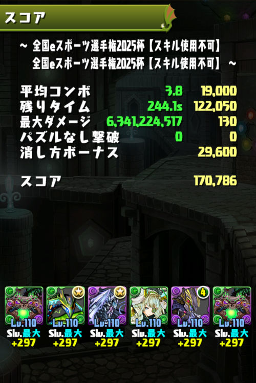 全国eスポーツ選手権2025杯　17万0700点