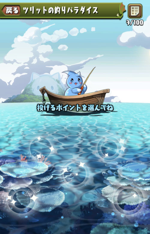 ツリットの釣りパラダイス１