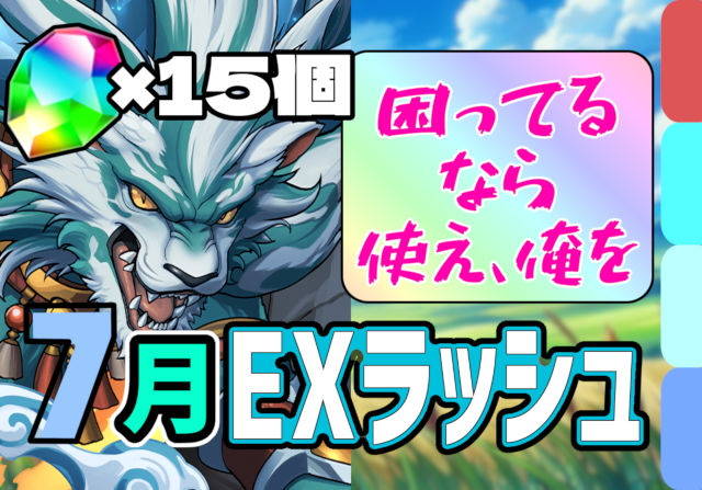 【動画】趣味パと侮るなかれ！7月のクエスト EXラッシュのシャオチューフパ