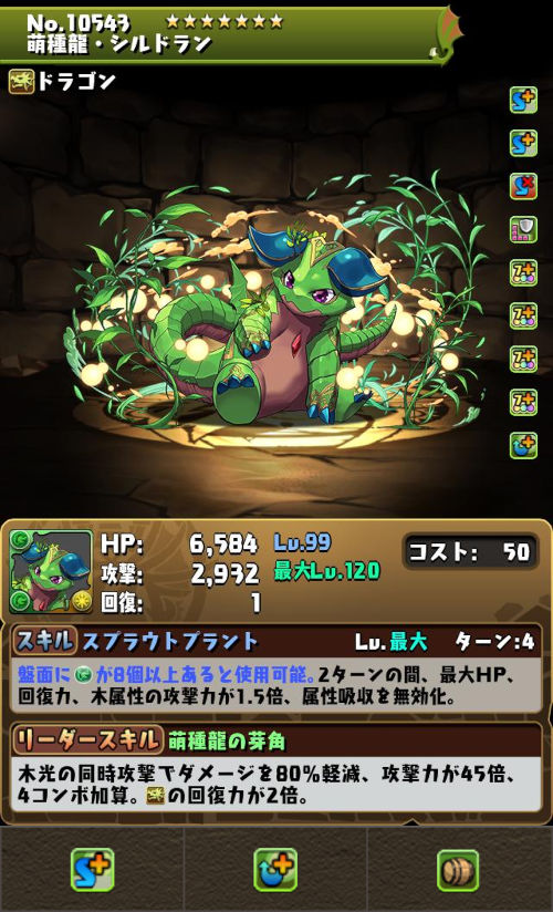 萌種龍・シルドランのステータス画面
