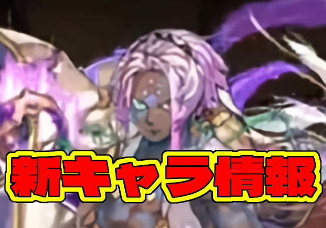 ついに悪魔タイプバッジが登場！新フェス限「英明王・ソロモン」のステータスを公開